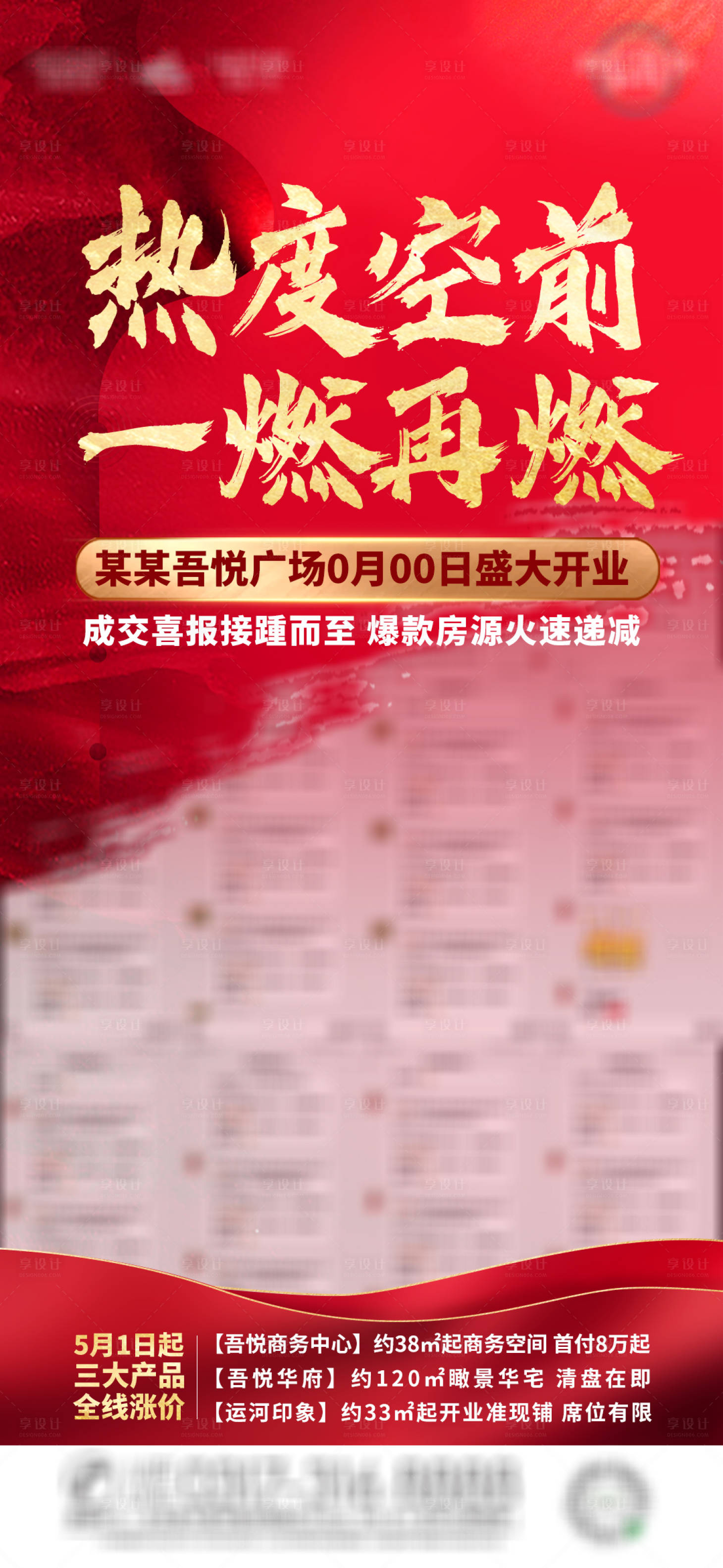 源文件下载【火爆热销海报】编号：80660005421853192