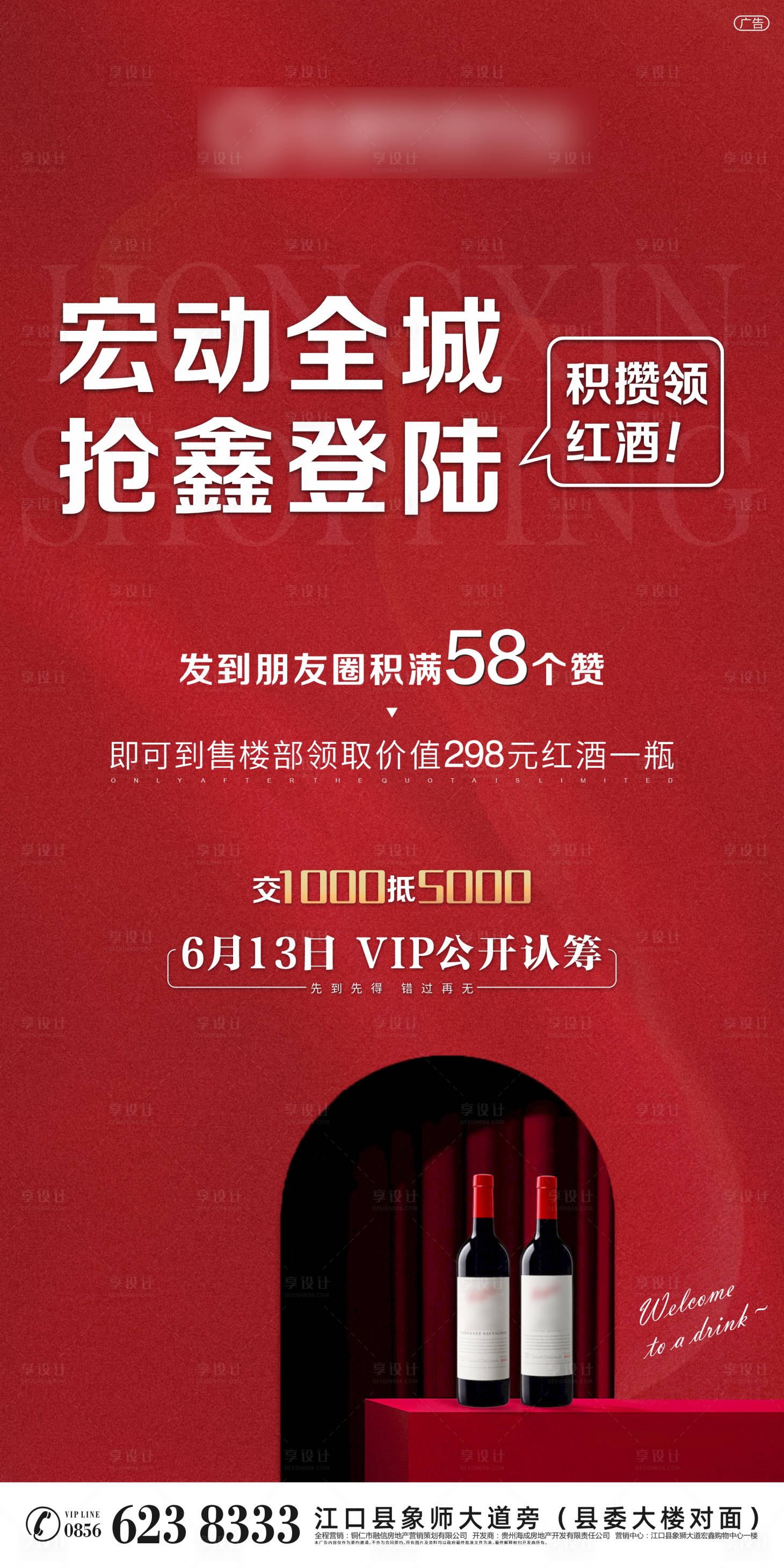 源文件下载【享设计】搜索编号：97080005676526703【宏鑫购物中心 刷屏海报】