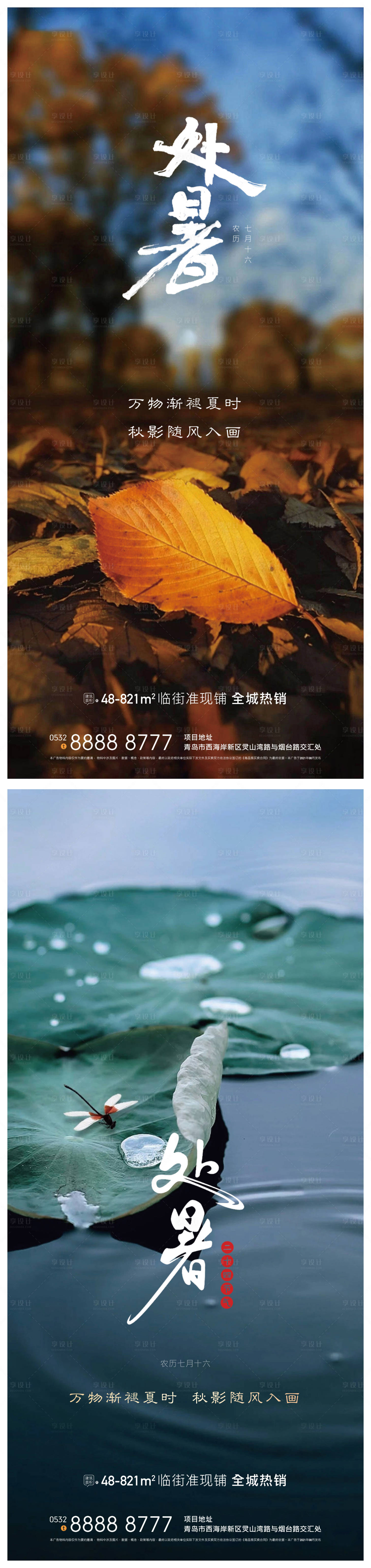 源文件下载【处暑二十四节气海报】编号：68730005455535771