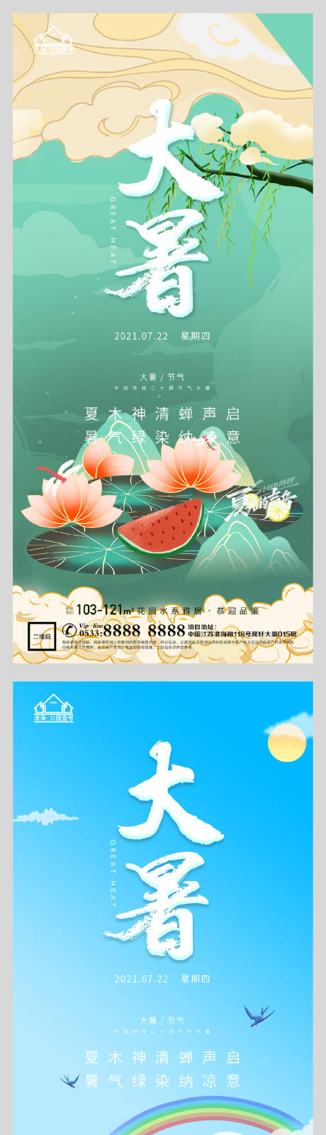 源文件下载【地产大暑节气微信H5】编号：87740005541529790