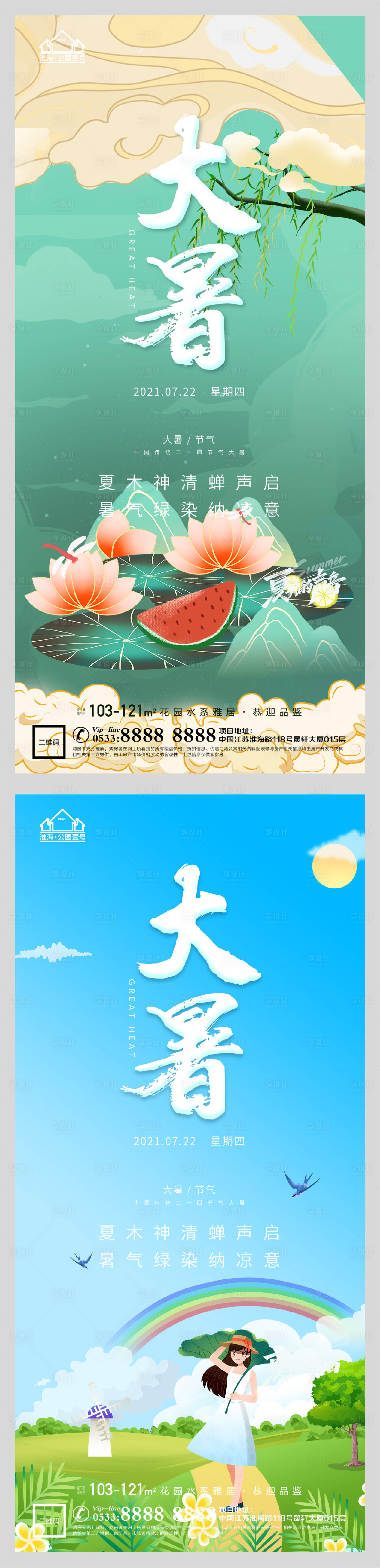 源文件下載【地產大暑節氣微信H5】編號：87740005541529790