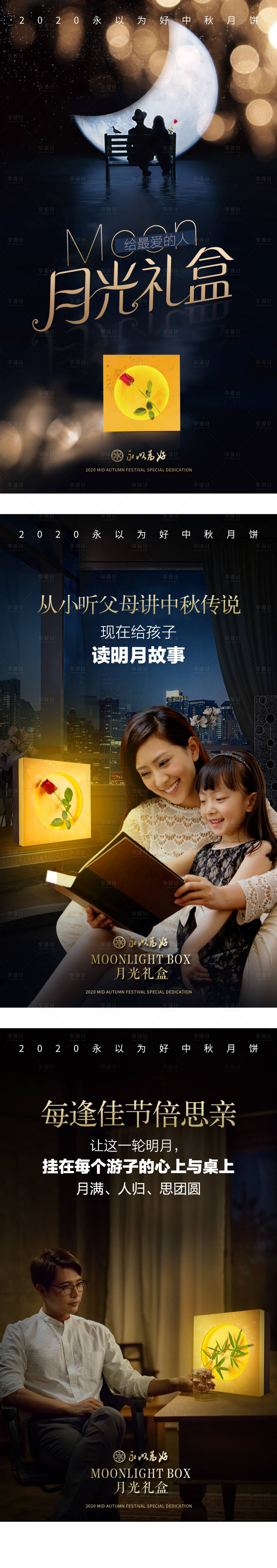 源文件下载【享设计】搜索编号：19240005451195756【中秋节月饼加推海报】