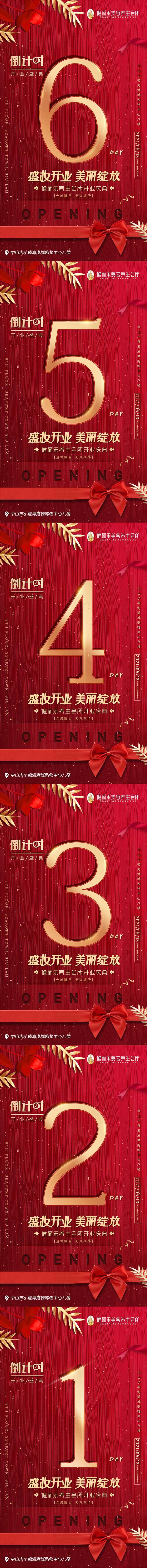 源文件下载【享设计】搜索编号：76840005443528076【倒计时数字系列红金海报】