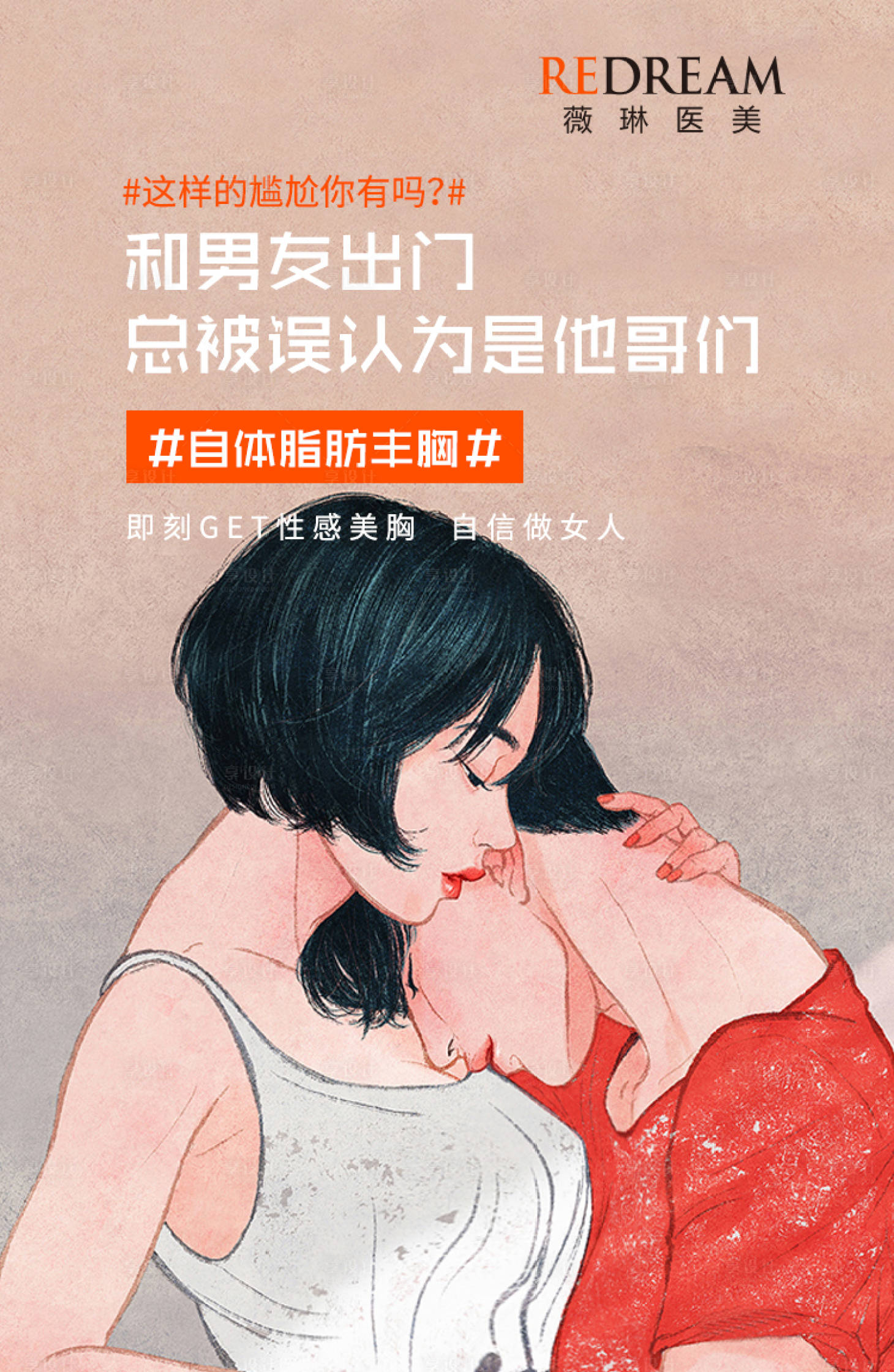 源文件下载【享设计】搜索编号：85060005490946525【医美丰胸插画海报】