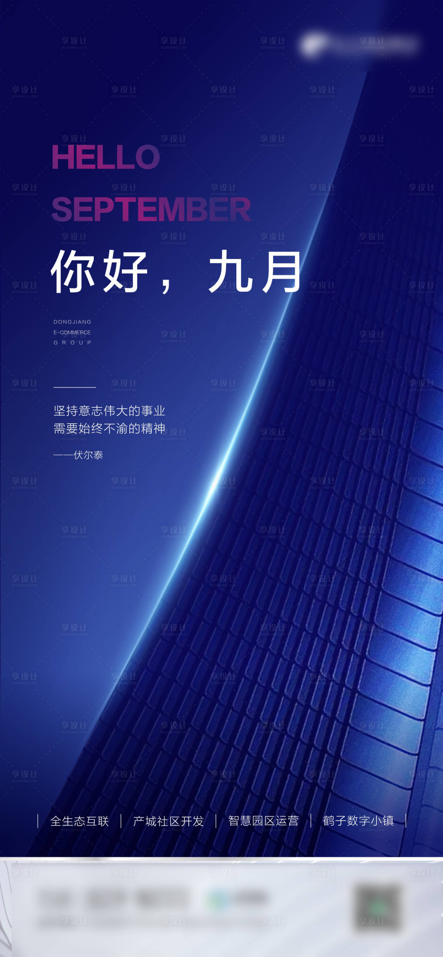 源文件下載【享設計】搜索編號：51870005409235358【你好九月】