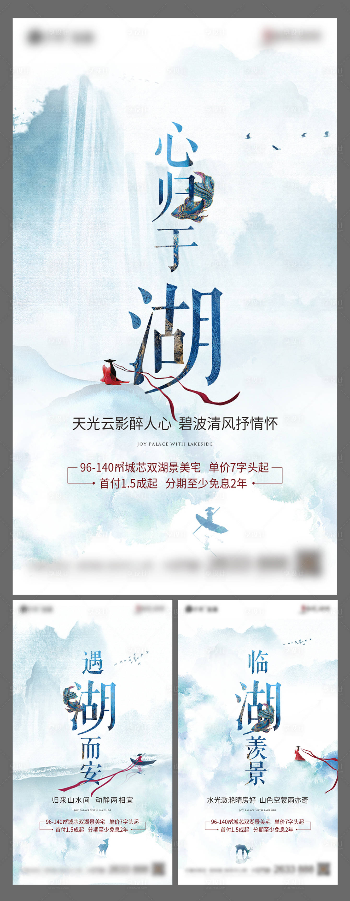 源文件下載【享設計】搜索編號：94810005372865922【新中式湖景系列海報】