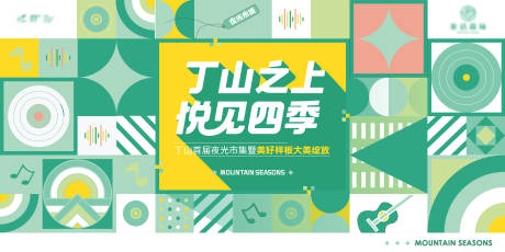 源文件下载【享设计】搜索编号：73940005677065365【音乐潮流活动展板】