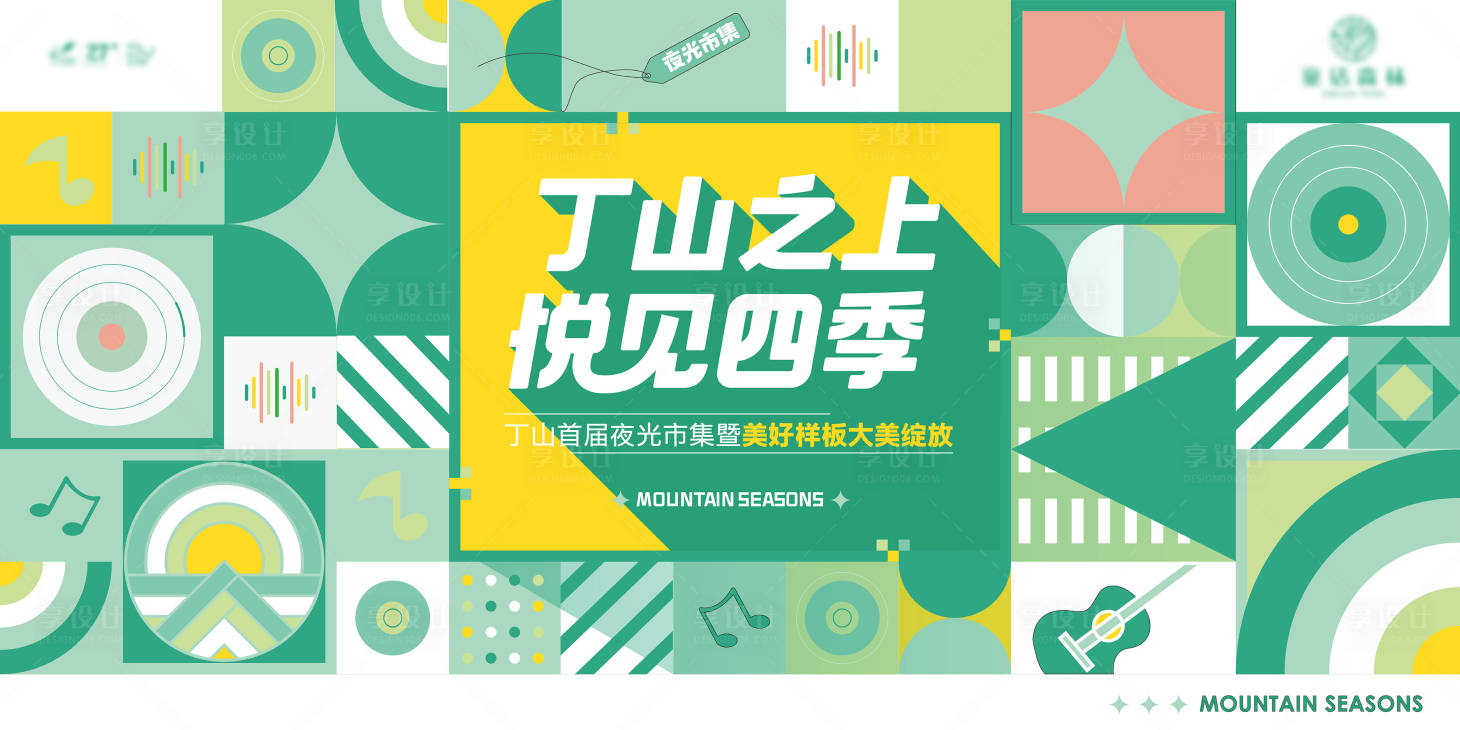 源文件下載【享設計】搜索編號：73940005677065365【音樂潮流活動展板】