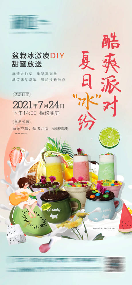 源文件下载【夏日派对盆栽冰激凌DIY活动】编号：98740005661576027
