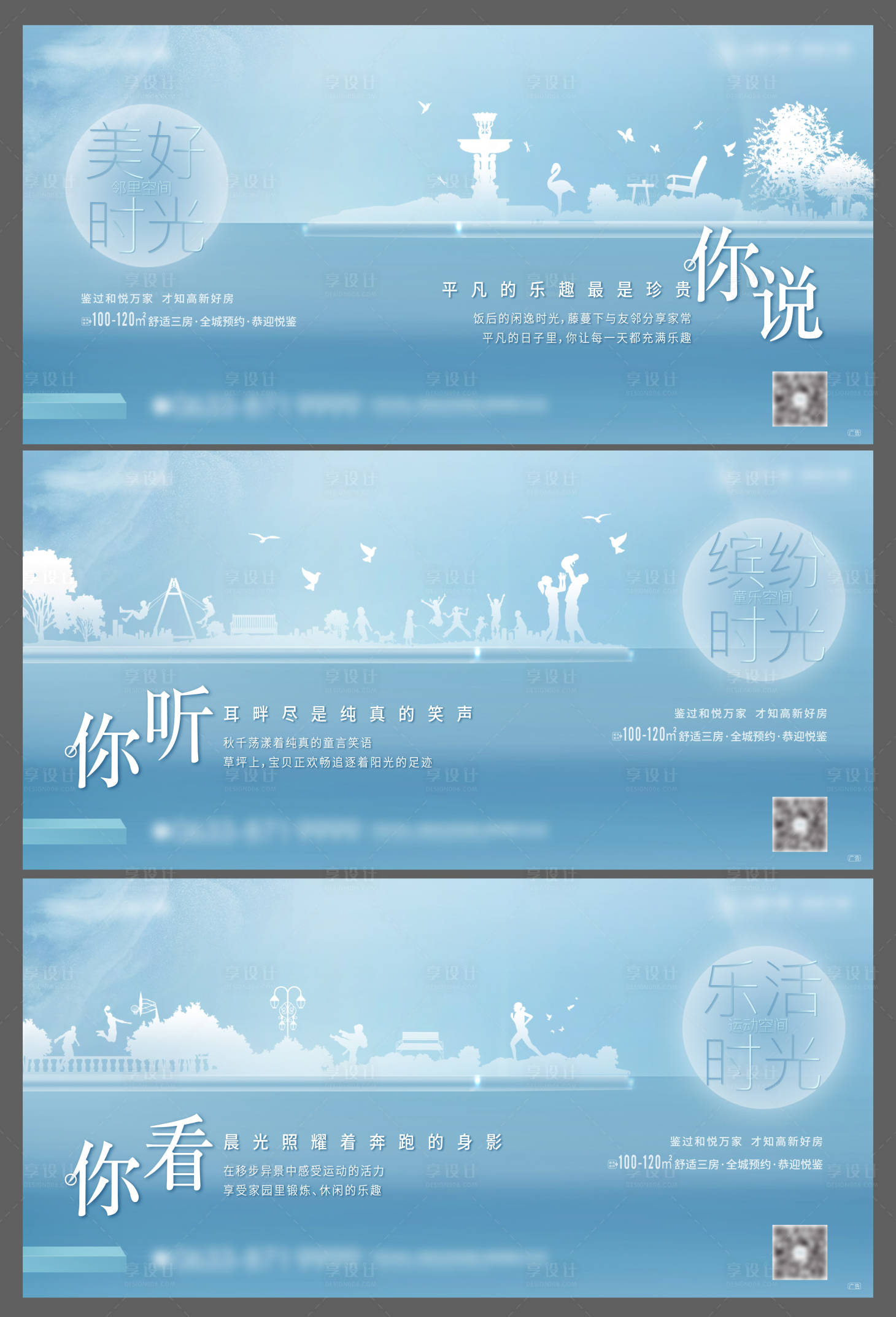 源文件下載【享設計】搜索編號：66930005827907399【房地產生活價值點系列海報】