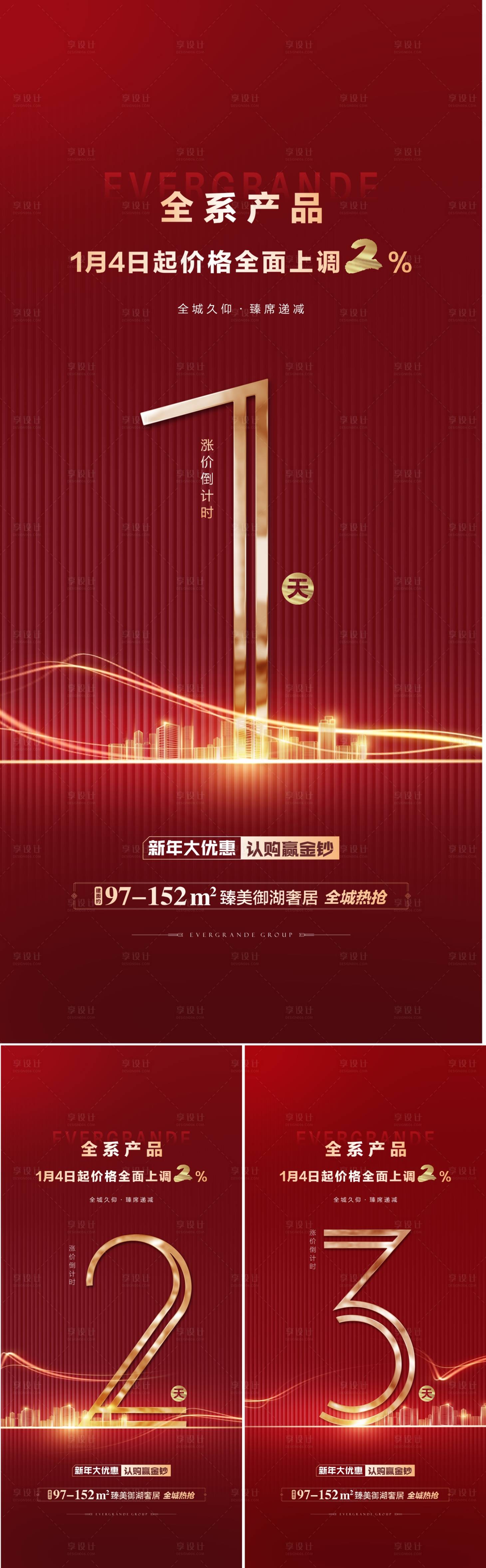 源文件下載【享設計】搜索編號：94350005580212365【地產產品價格上調倒計時】