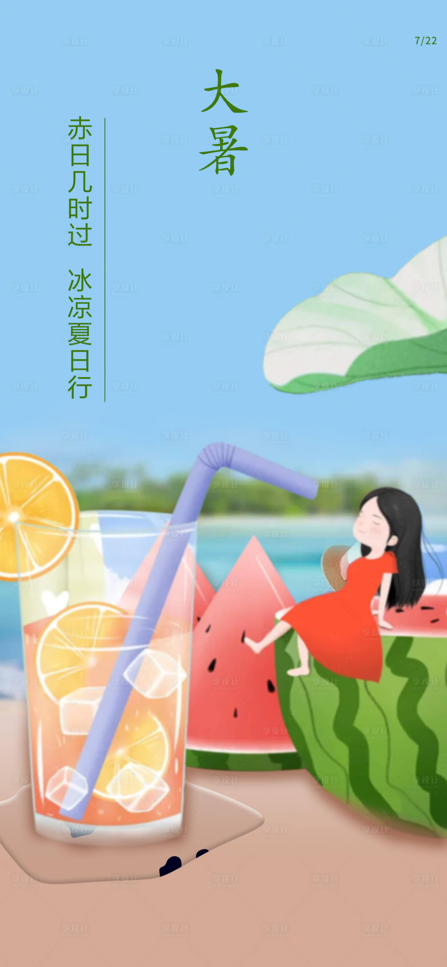 源文件下载【大暑节气海报】编号：21290005596538664