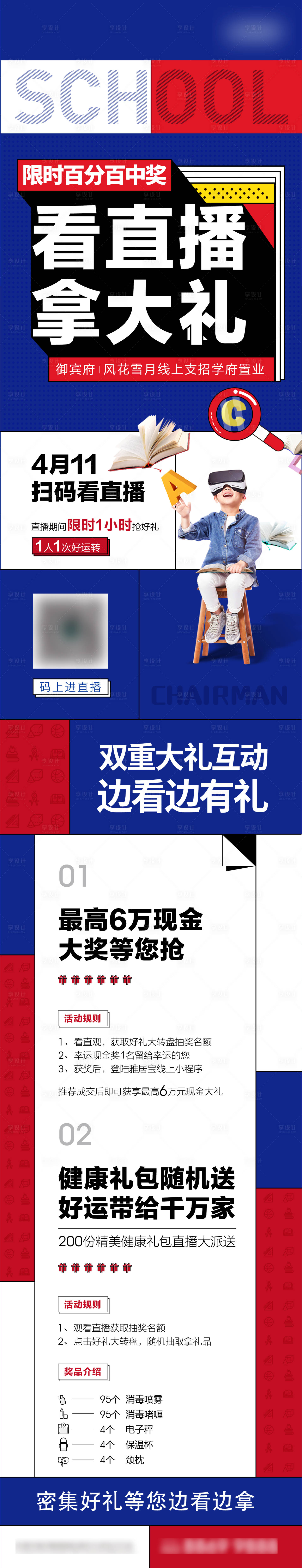 源文件下载【享设计】搜索编号：83410005754918322【直播前宣海报】