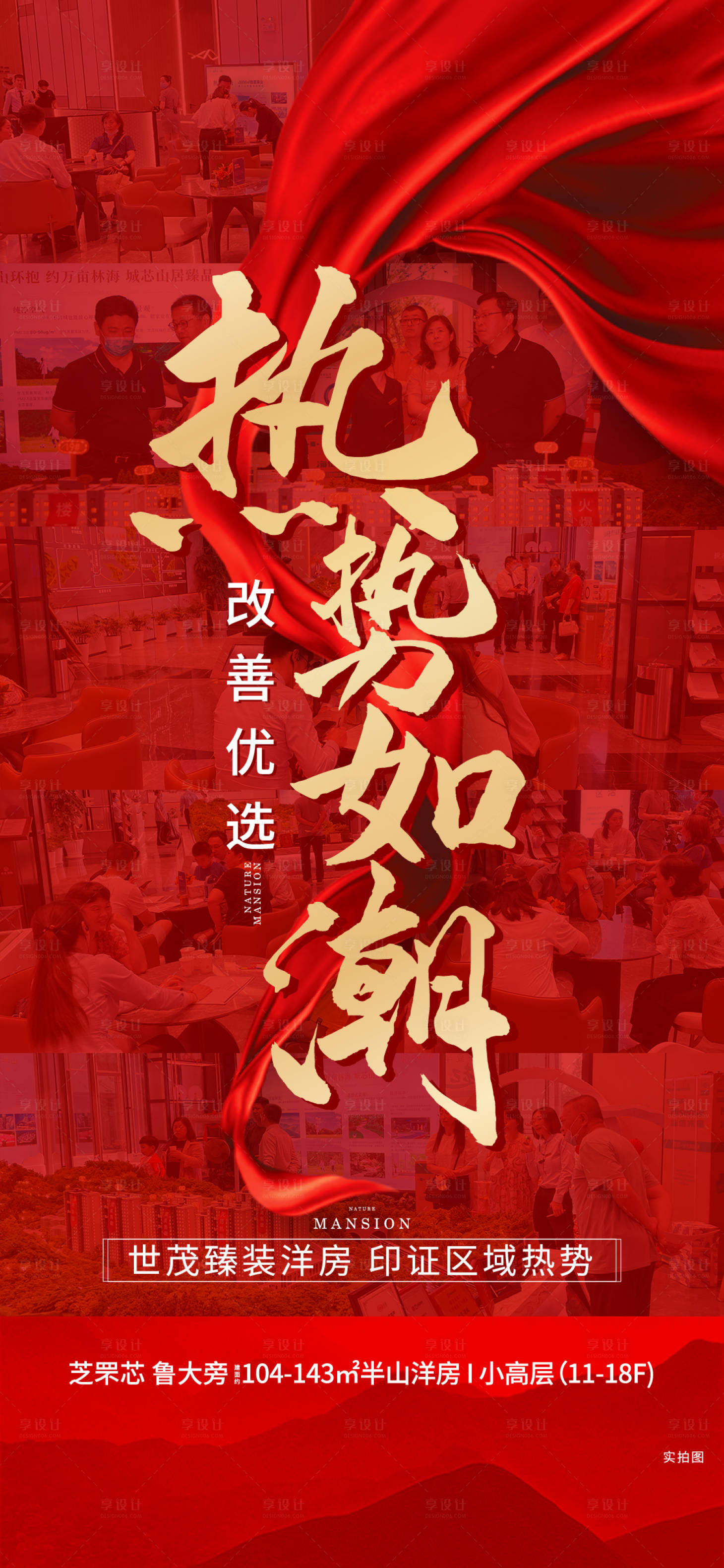 源文件下载【享设计】搜索编号：77710005438097147【人气热销刷屏海报】