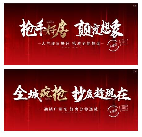 源文件下载【地产热销系列海报】编号：18990005496319202