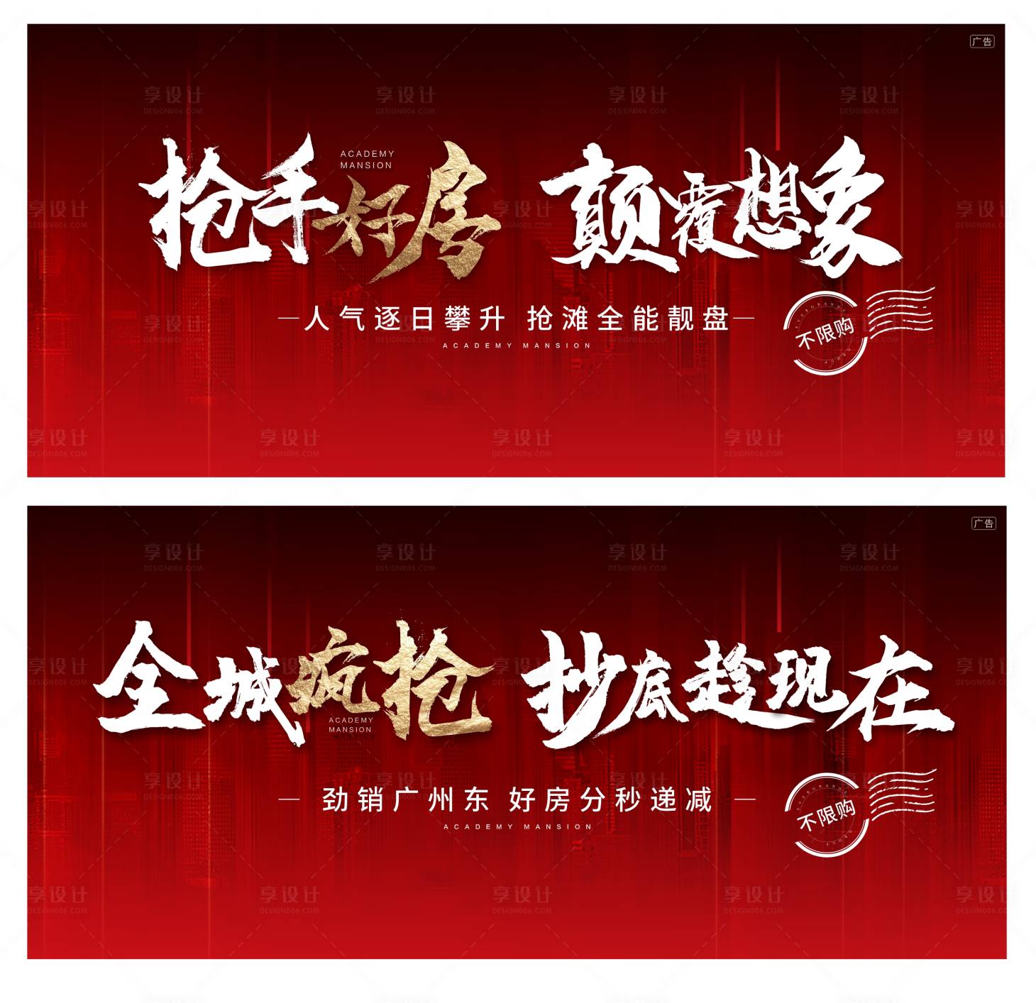 源文件下载【地产热销系列海报】编号：18990005496319202