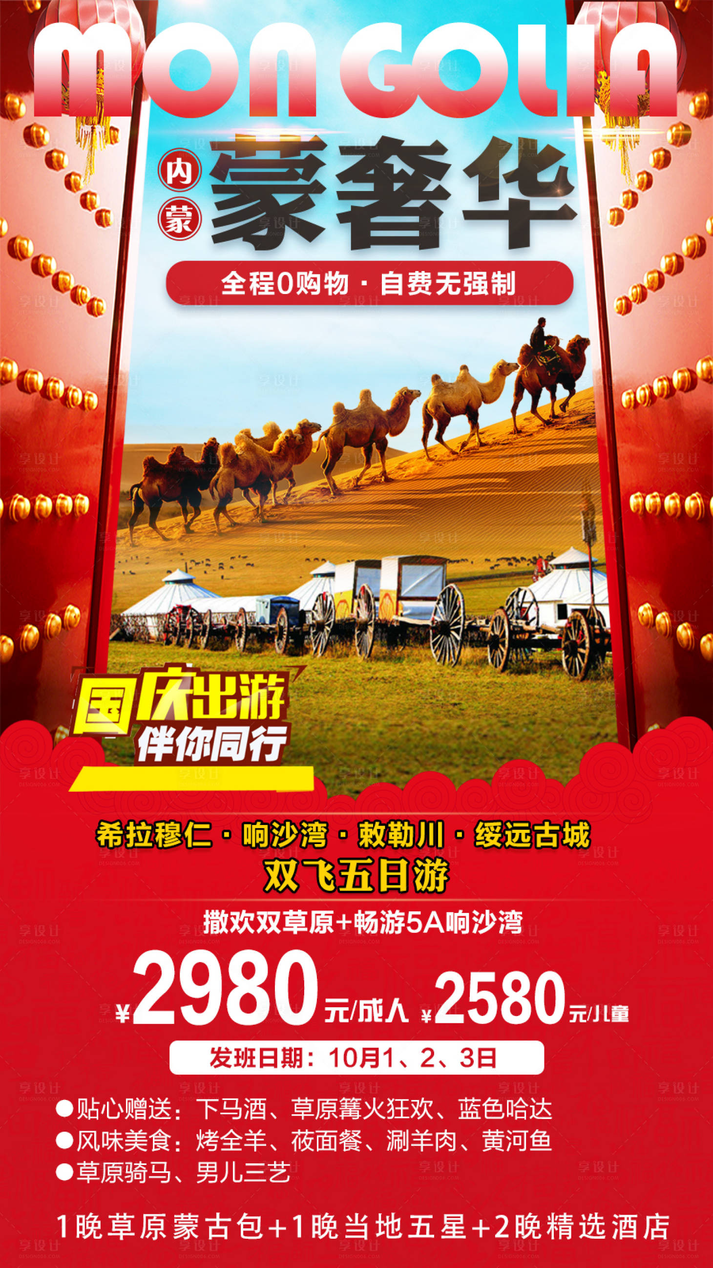 源文件下載【享設計】搜索編號：59960005643398936【內蒙古旅游】