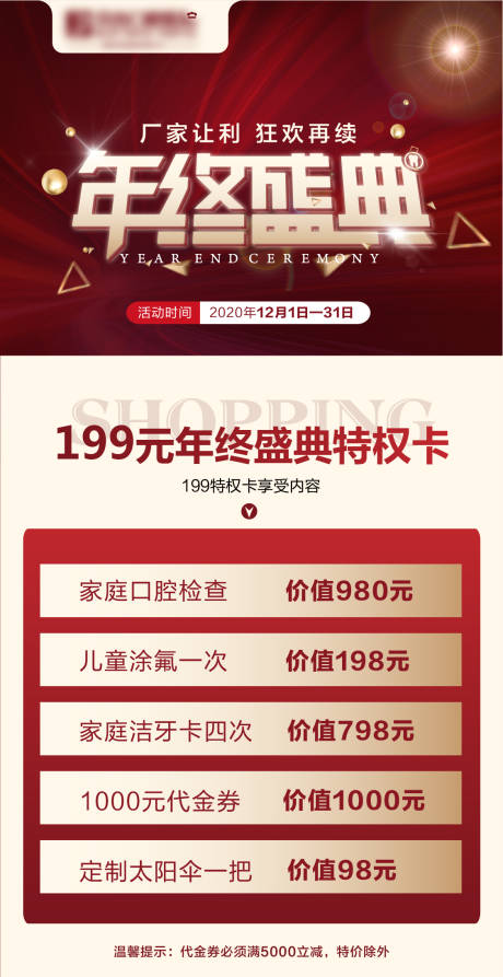 源文件下载【口腔年终盛典红金海报】编号：20210708174626442