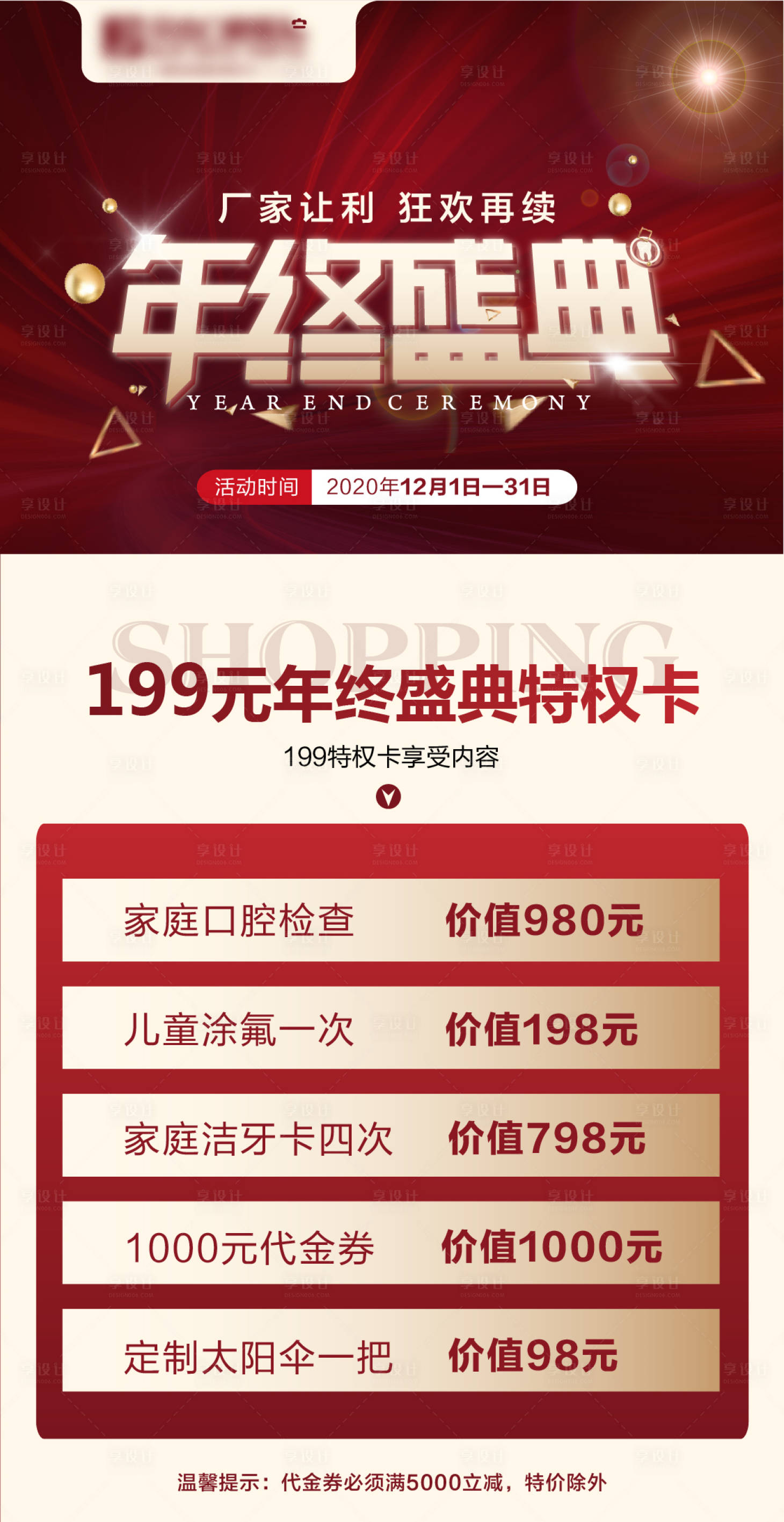 源文件下載【享設計】搜索編號：87270005503484617【口腔年終盛典紅金海報】
