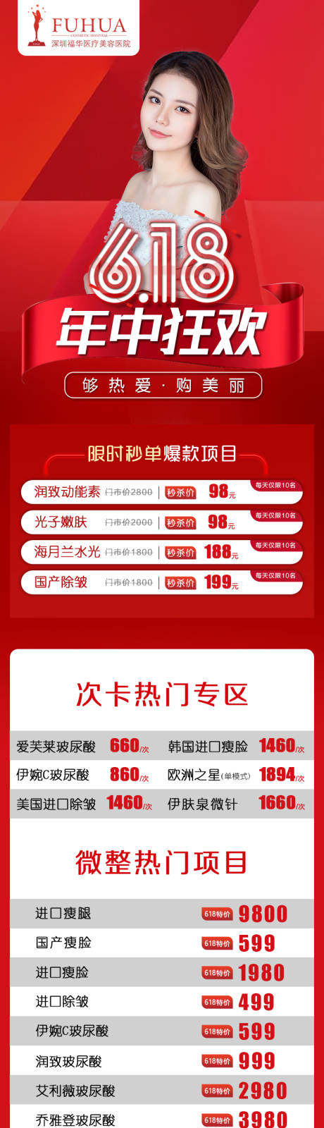 源文件下載【享設計】搜索編號：25720005721988913【618年中狂歡醫美活動詳情頁】