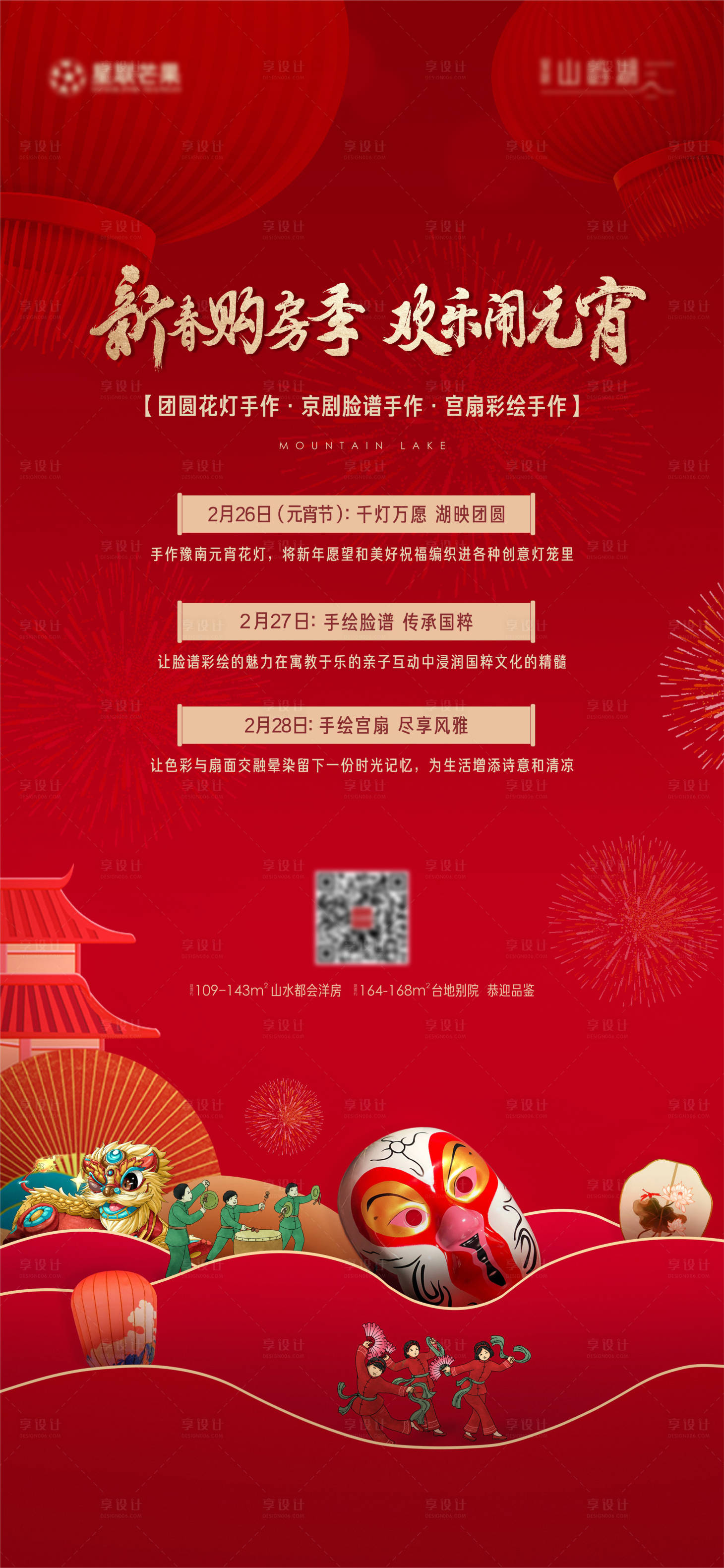 源文件下載【地產元宵節活動畫面海報】編號：34030005787234943
