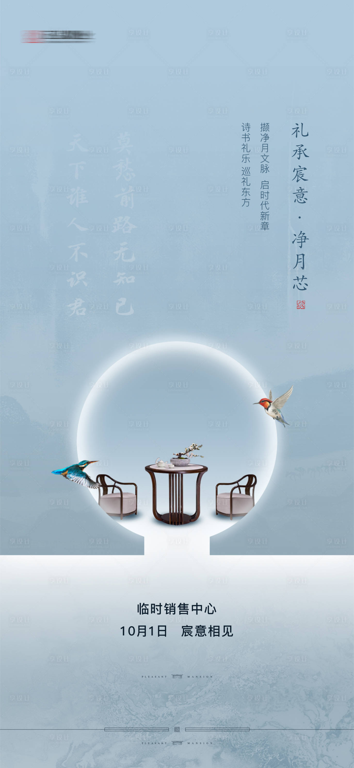 源文件下載【享設計】搜索編號：52760005394209055【地產中式臨時展廳開放海報】