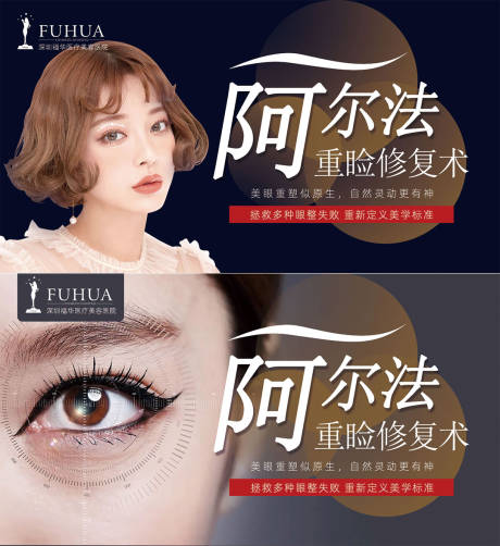 源文件下载【阿尔法重睑修复术banner】编号：36540005663614352