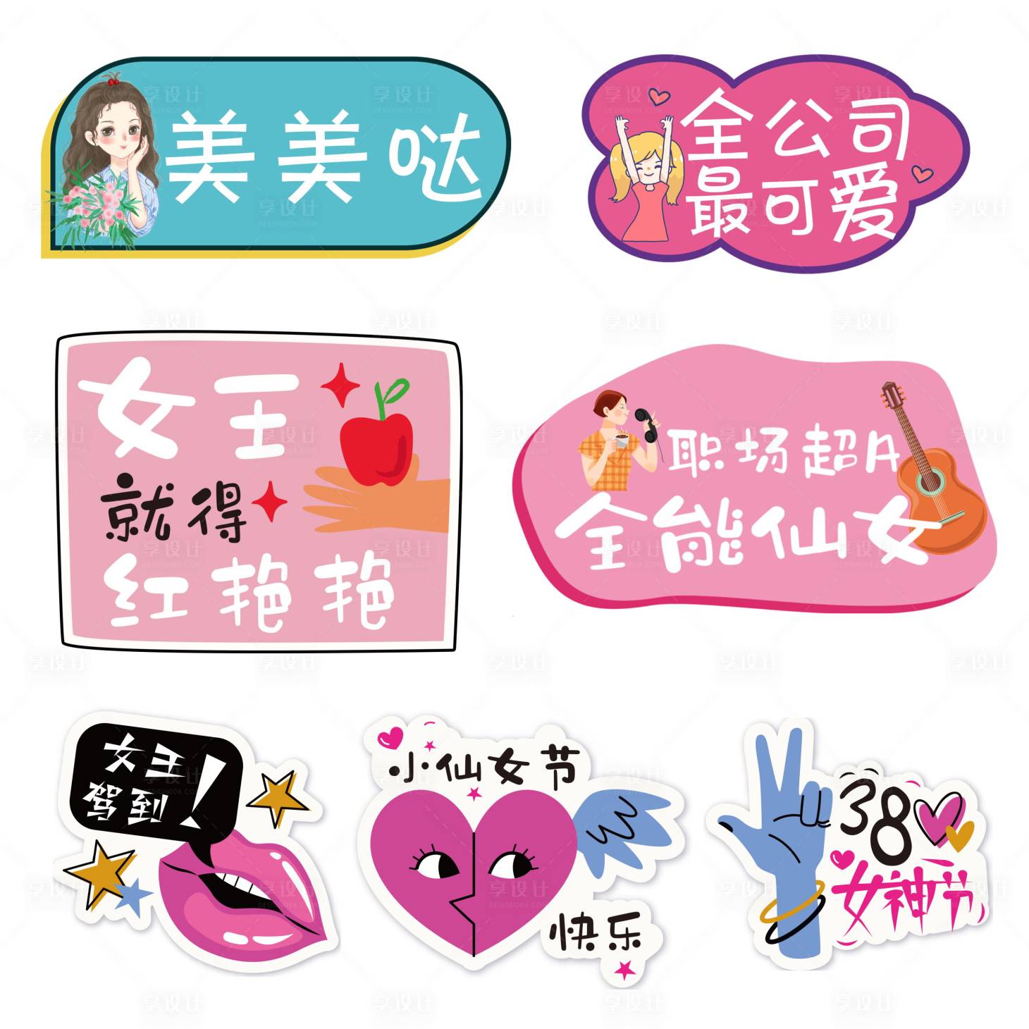 源文件下載【享設計】搜索編號：84810005836381707【女神節手舉牌】