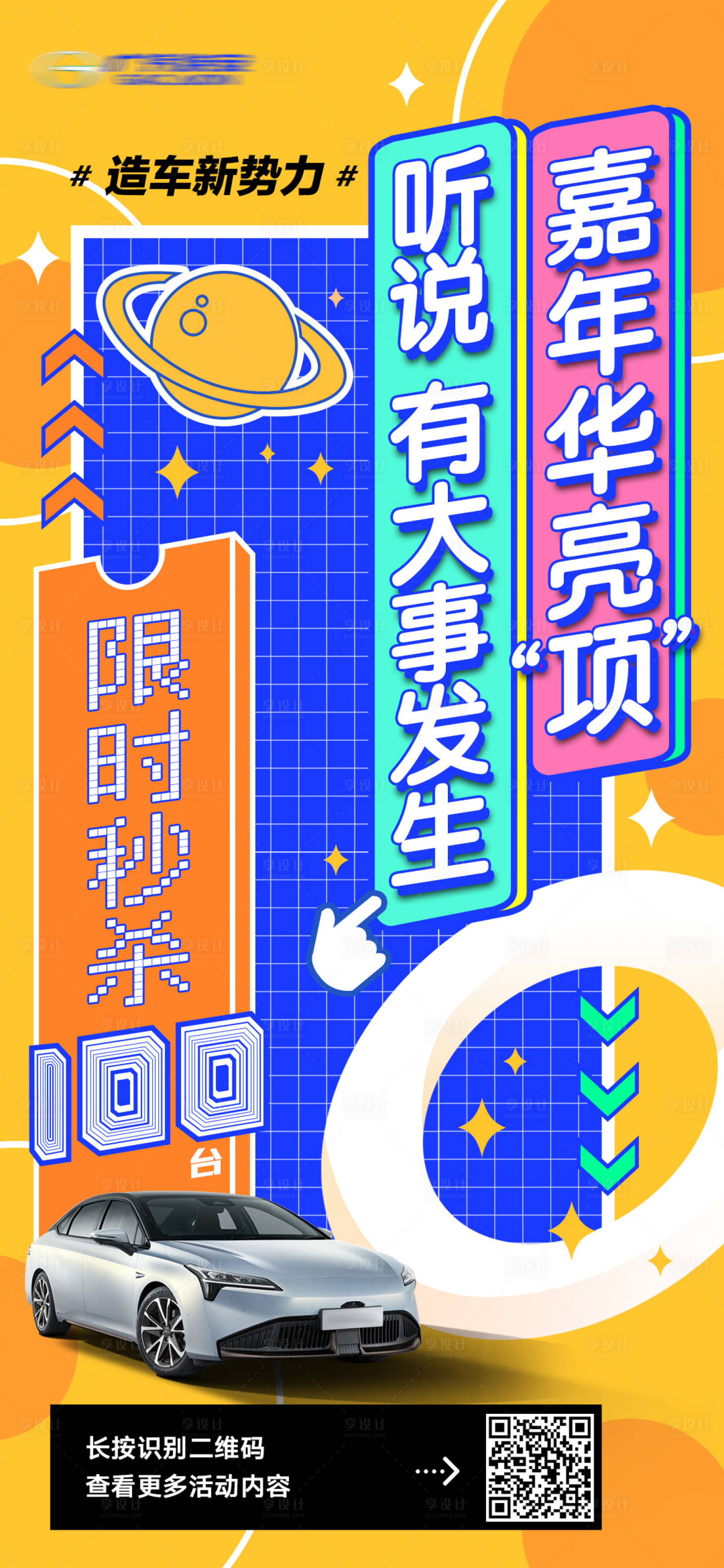 源文件下載【享設計】搜索編號：49830005547157573【孟菲斯風格汽車宣傳海報】