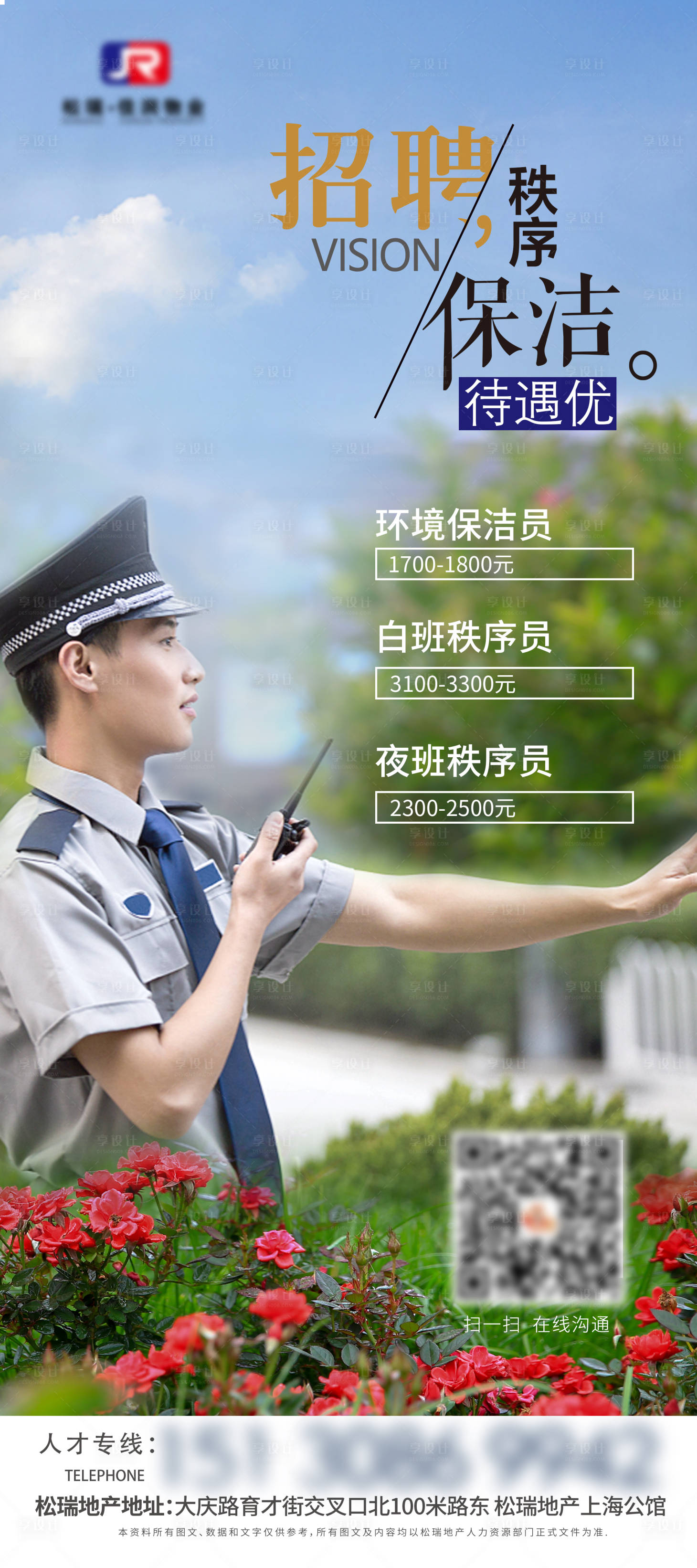 源文件下载【享设计】搜索编号：50280005463621623【物业招聘海报】