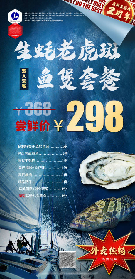 源文件下载【生蚝老虎斑海鲜套餐海报】编号：35500005579535070