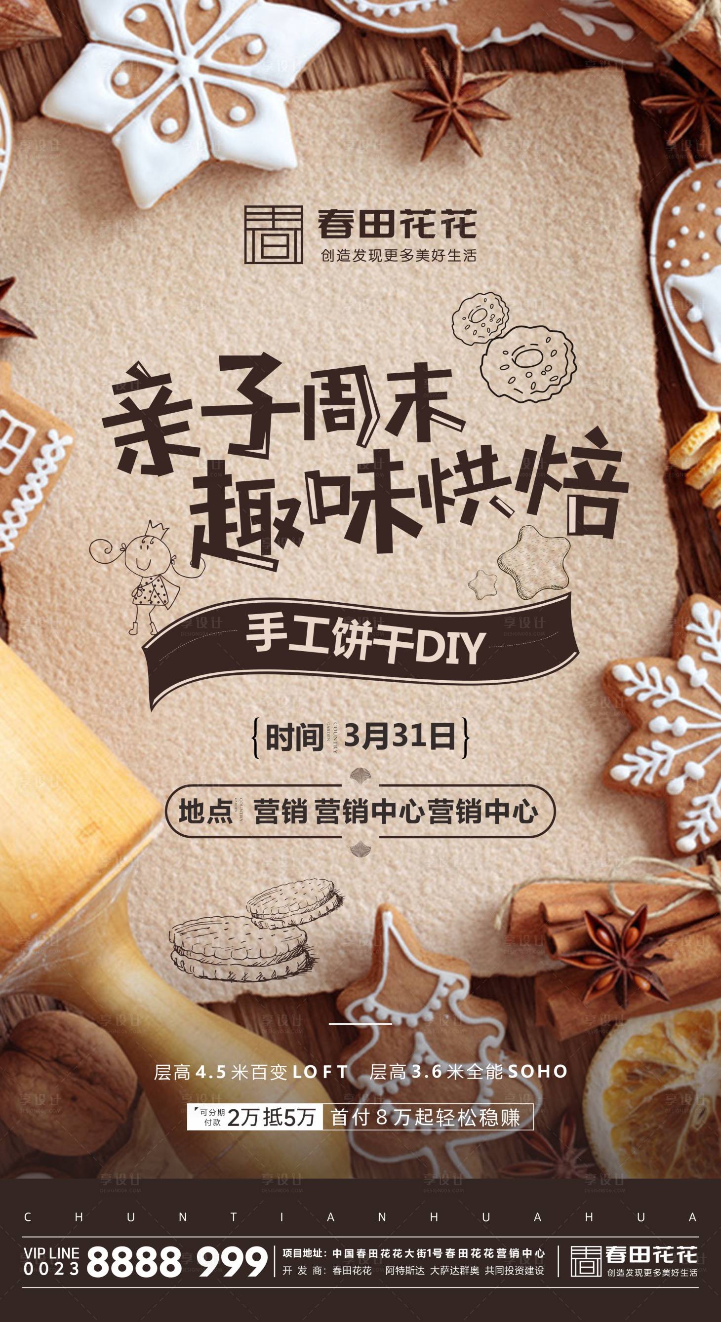 源文件下载【享设计】搜索编号：10440005763711073【周末烘焙活动】