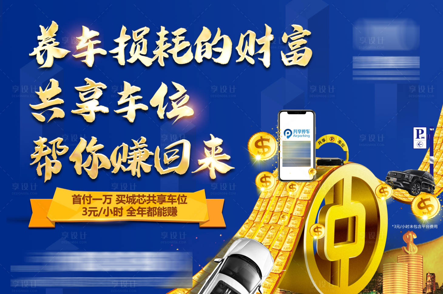 源文件下載【享設(shè)計】搜索編號：42010005797605654【車位共享創(chuàng)意桁架】