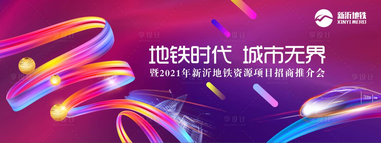 源文件下載【享設計】搜索編號：23930005567387083【地鐵時代】