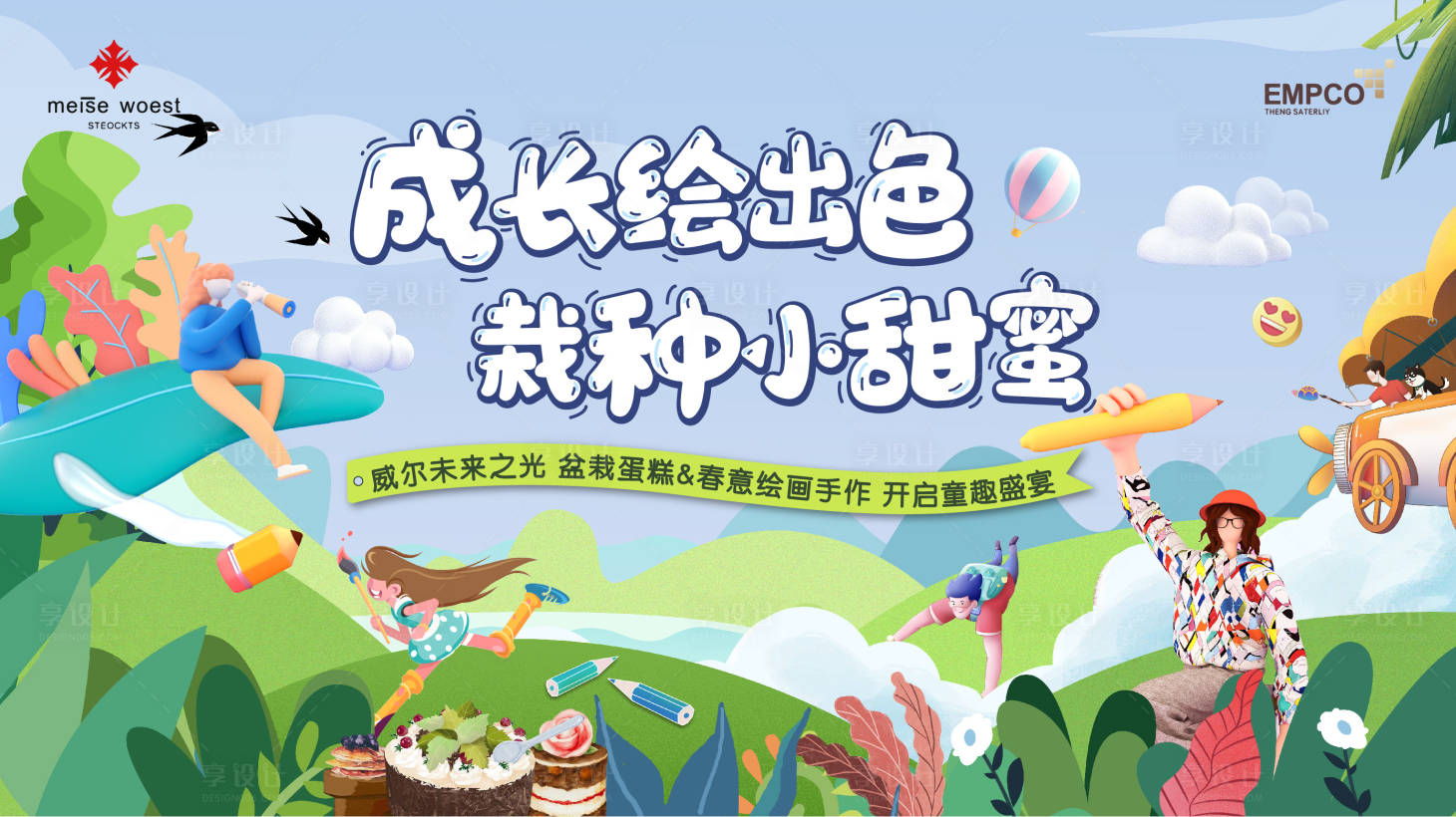 源文件下载【享设计】搜索编号：84710005762243198【绘画蛋糕手作植物活动主画面背景板】
