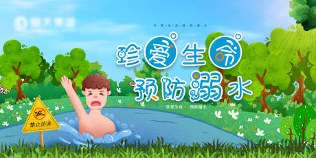 源文件下载【预防溺水】编号：33340005712754993