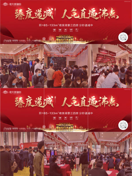 源文件下载【地产加推热销三宫格系列】编号：30910005752416432