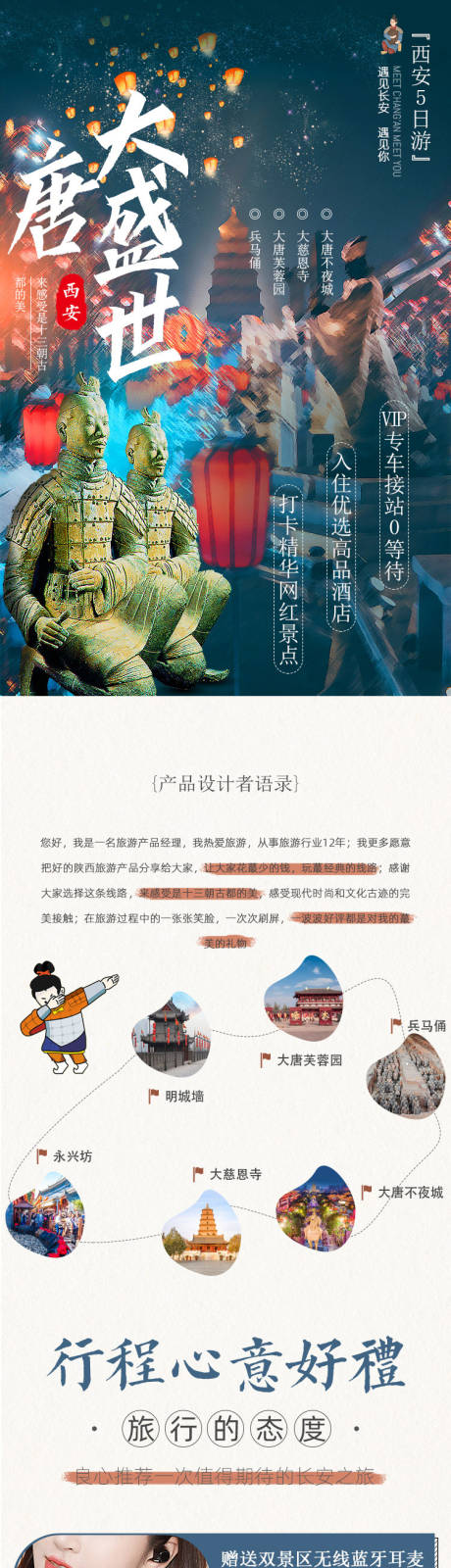 源文件下载【西安旅游详情页】编号：27400005734468708