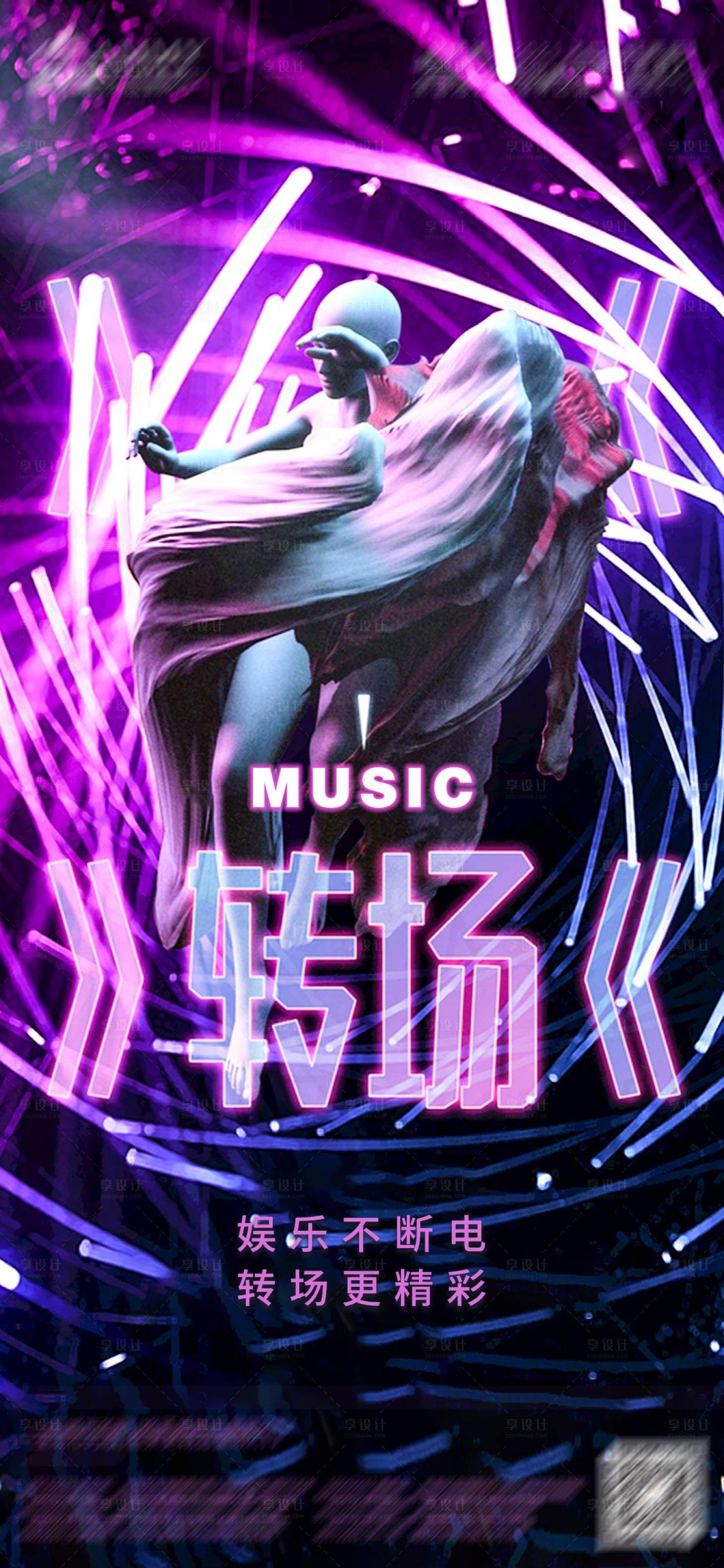 源文件下载【享设计】搜索编号：82390005733709693【KTV娱乐刷屏】