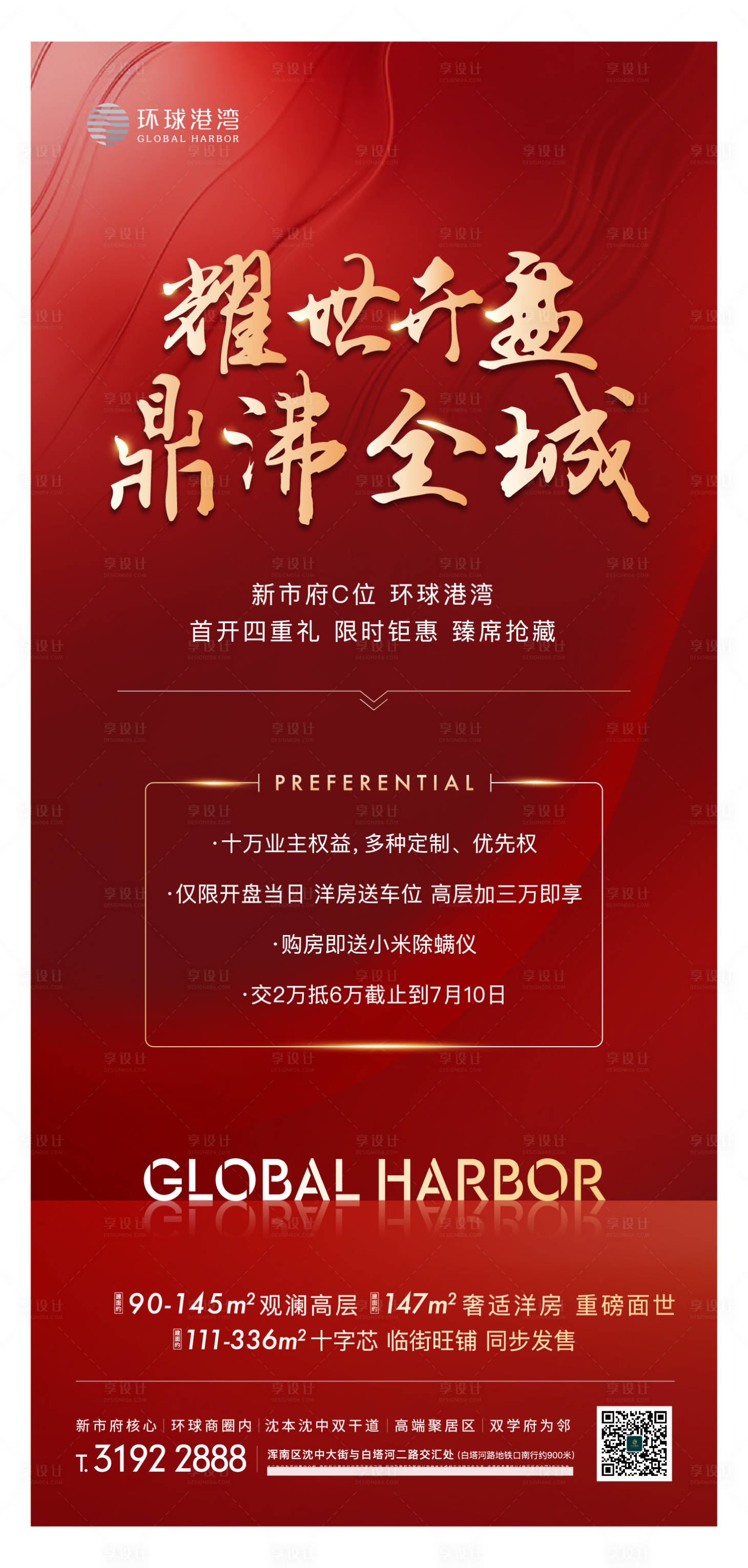 源文件下載【享設(shè)計】搜索編號：17940005681626326【房地產(chǎn)紅金開盤海報】