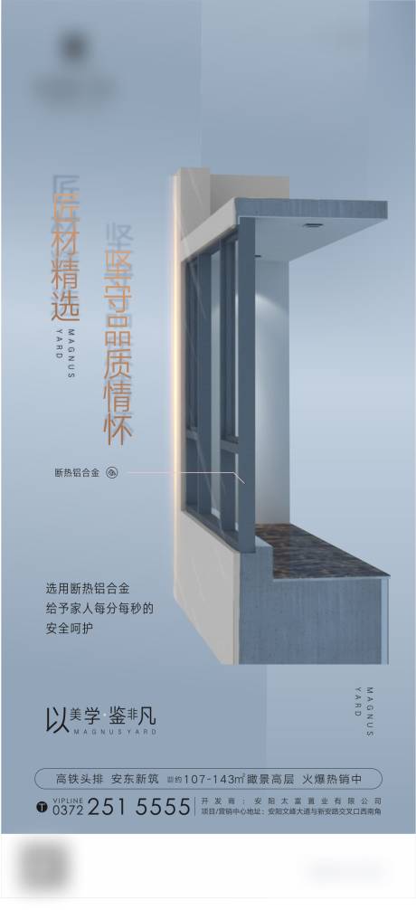 源文件下载【享设计】搜索编号：17810005626933188【地产精工价值点海报】