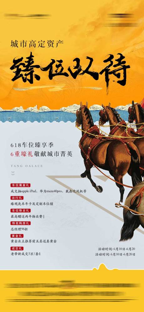源文件下载【享设计】搜索编号：30190005500916553【地产中式车位海报】