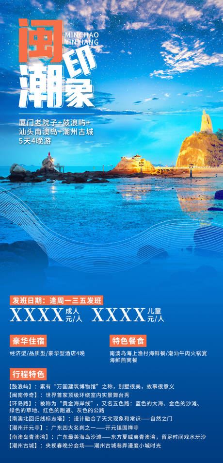 源文件下载【厦门旅游海报】编号：48650005428655154