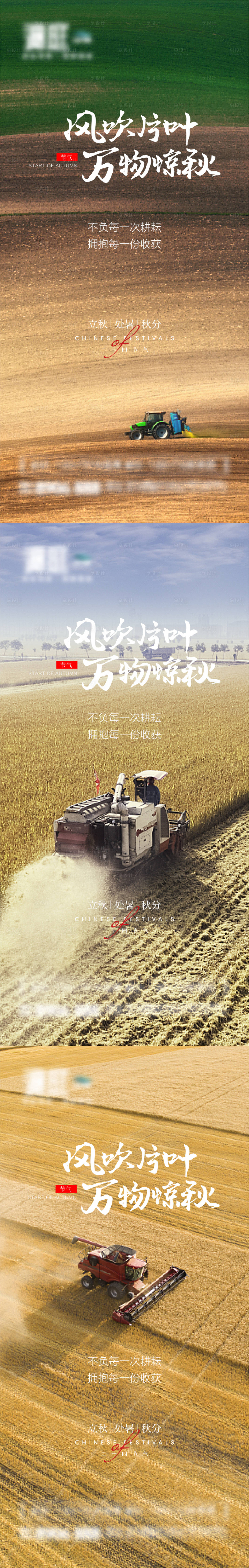 源文件下载【享设计】搜索编号：62830005678085564【立秋处暑秋分节气系列海报】