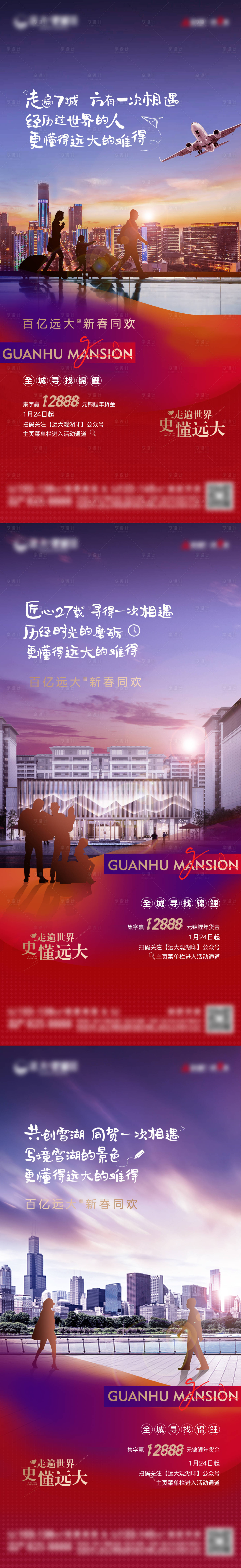 源文件下載【享設計】搜索編號：17420005768845605【錦鯉前宣刷屏系列海報】