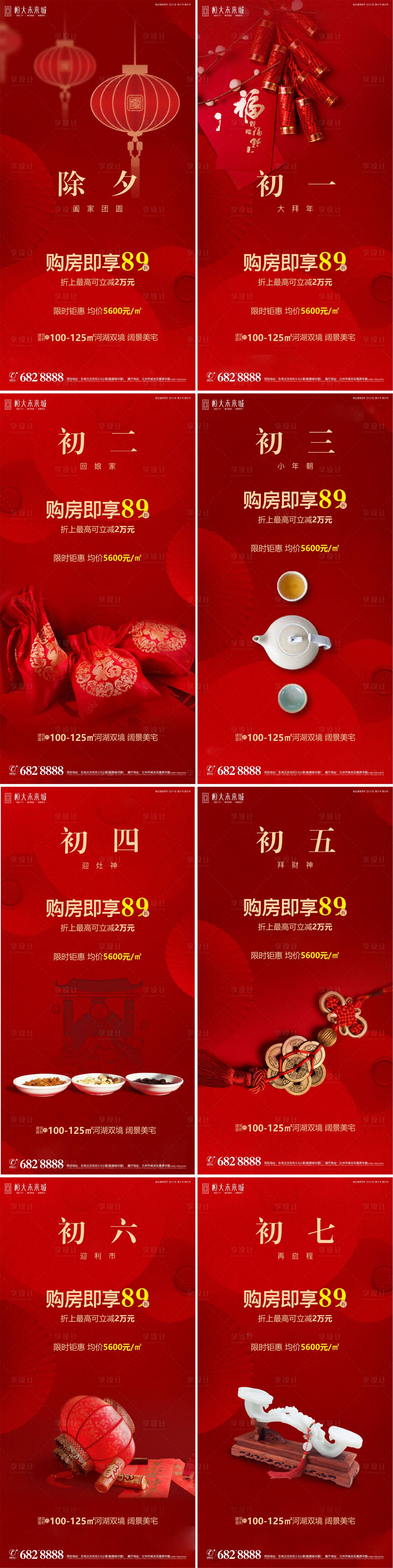 源文件下載【春節海報】編號：70220005652754534