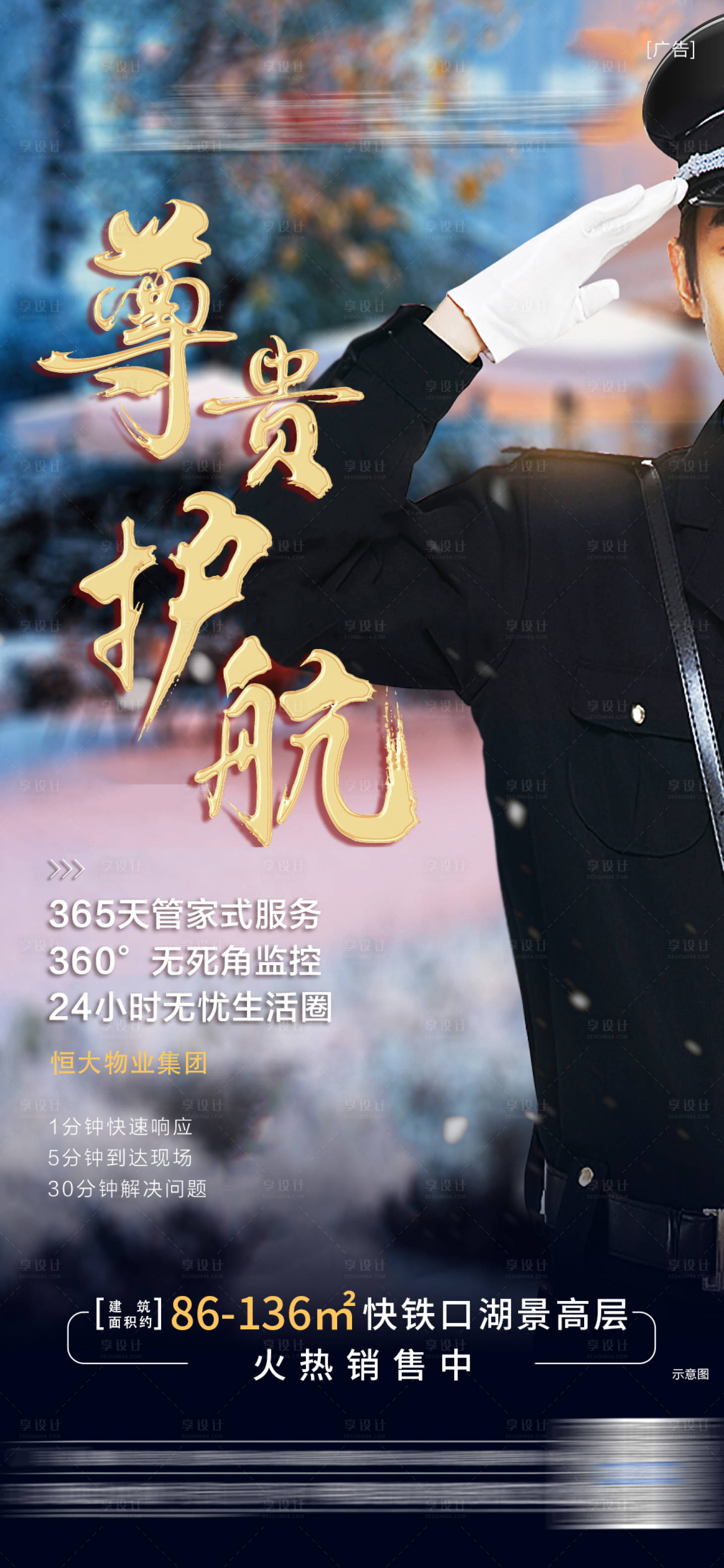 源文件下載【享設(shè)計(jì)】搜索編號：24680005529044355【地產(chǎn)物業(yè)海報(bào)】