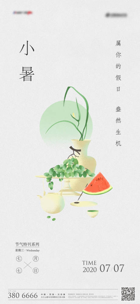 源文件下载【小暑节气移动端海报】编号：65510005446881362