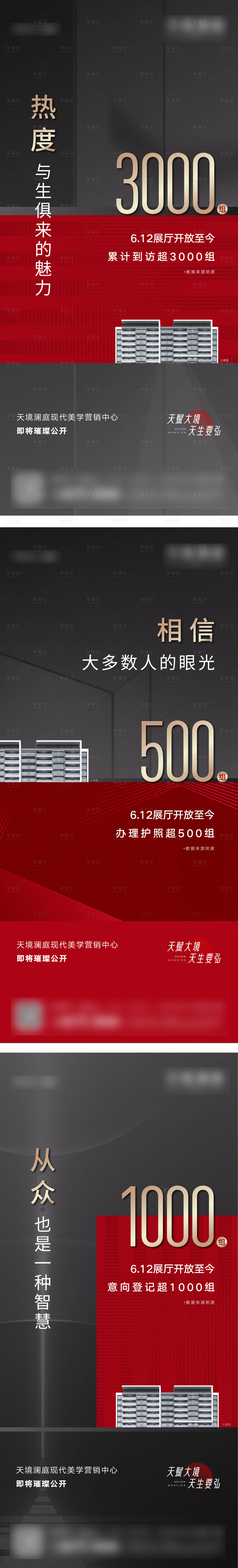 源文件下载【享设计】搜索编号：70360005708004225【地产热销数据海报】