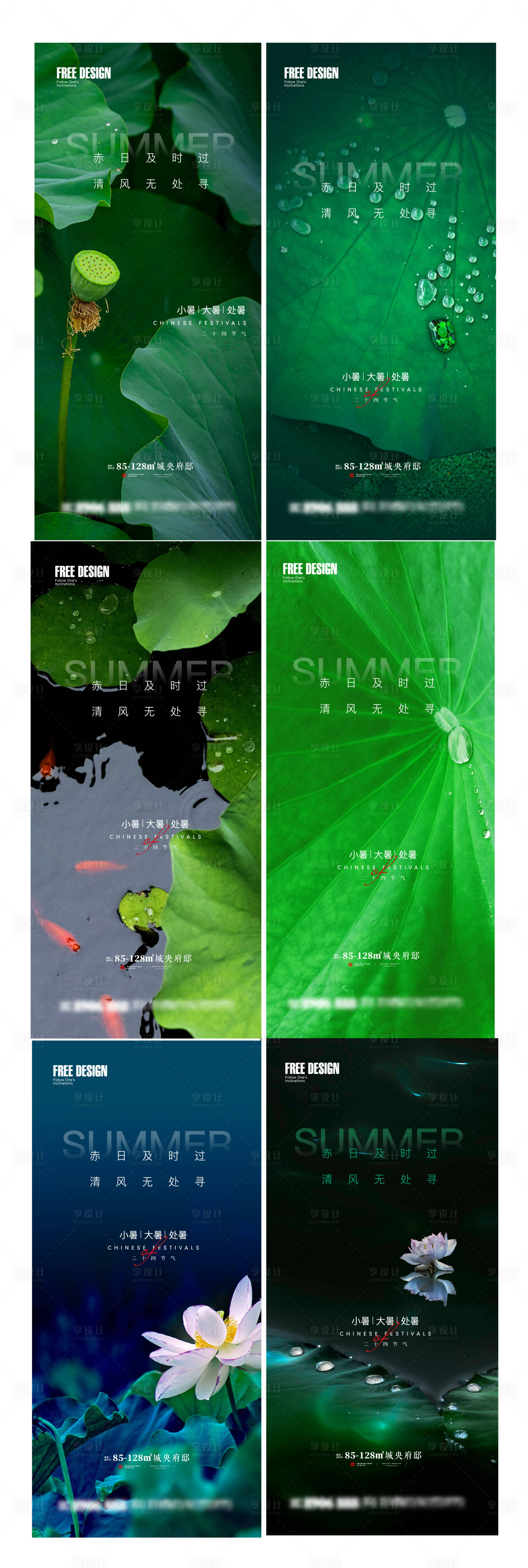 源文件下载【享设计】搜索编号：91700005608276264【大暑小暑处暑微信稿】
